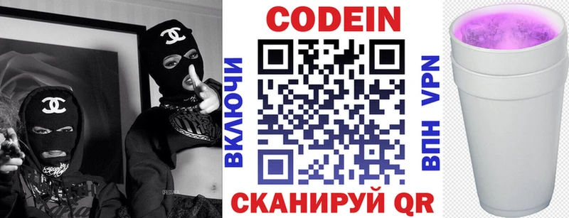 Codein напиток Lean (лин)  Купить  Рыльск 